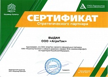 Сертификат стратегического партнера